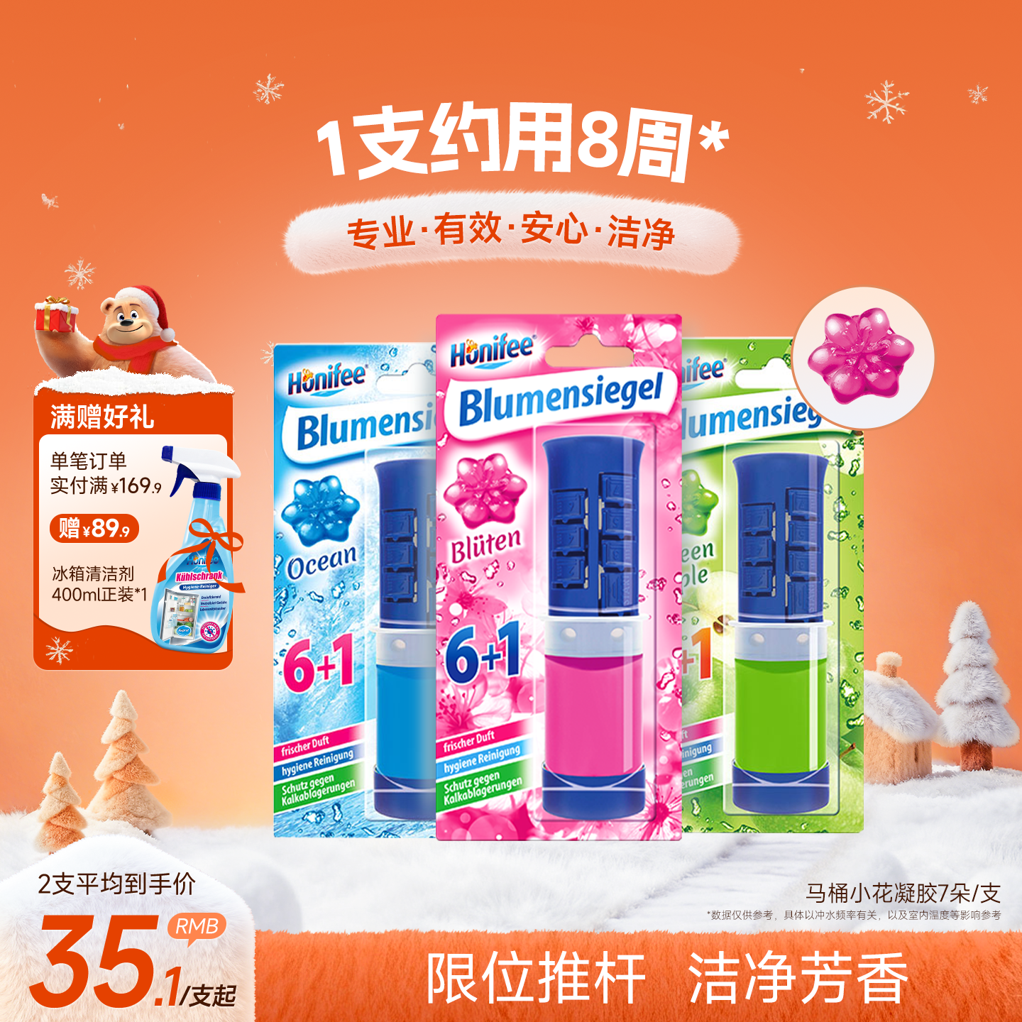 菲碧清香味清洁小花洁厕灵