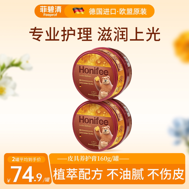 菲碧清沙发皮具清洁膏图片