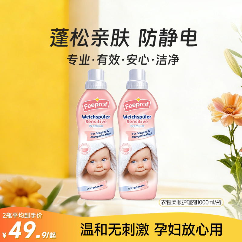 菲碧清衣物柔顺剂纯净温和护理剂抗静电婴幼儿可用预防静电柔顺剂