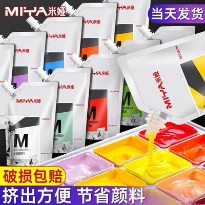 米娅果冻水粉颜料补充装袋装米亚怪诞替换装超级色彩颜料美术生专