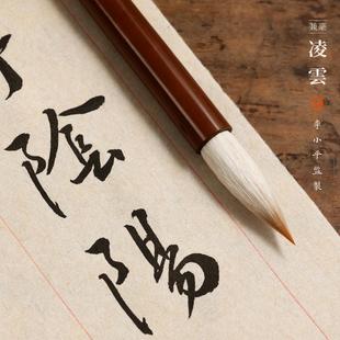 李小平凌云兼毫毛笔 淳安堂羊兼毫楷书行书草书毛笔初学写字练字