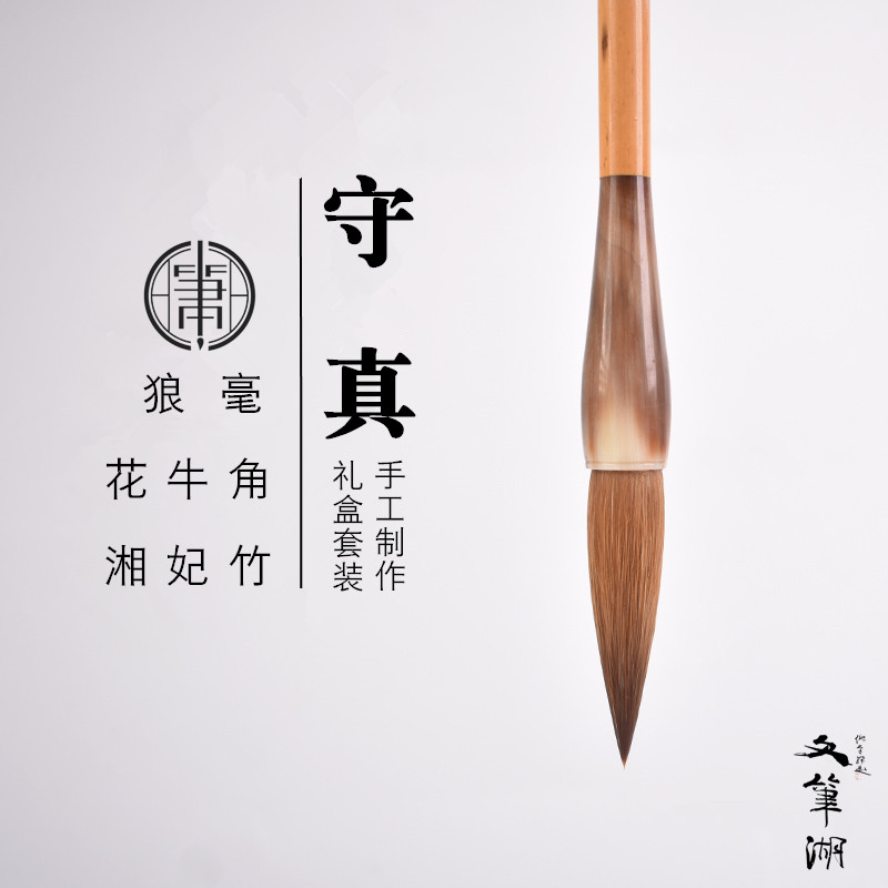 北尾狼毫毛笔专业级书法楷书行书