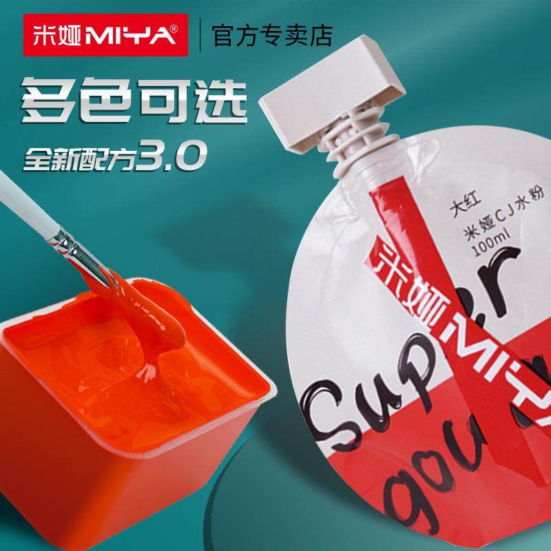 米娅cj水粉颜料补充装白色单个米亚水粉画颜料挤压式100ml袋装美