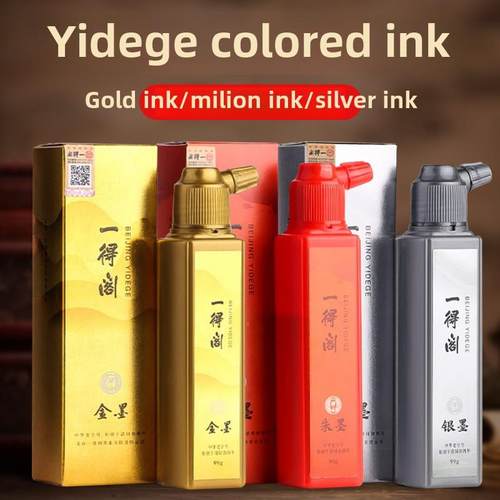 益得阁彩墨99克金墨银墨朱笔书法法画春联特金墨墨小楷书临摹墨金