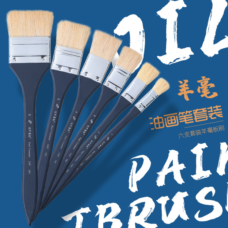 文笔湖保罗塞尚山羊毛水彩排刷水彩刷子猪鬃油画丙烯画笔底纹刷板刷