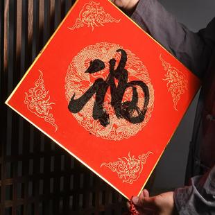 成竹堂硬卡斗方挂件空白书法专用福字宣纸加厚金边福卡纸万年红书