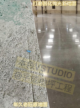 地坪翻新密封固化剂硬化施工旧环氧层打磨去除环氧漆铺设石材晶面