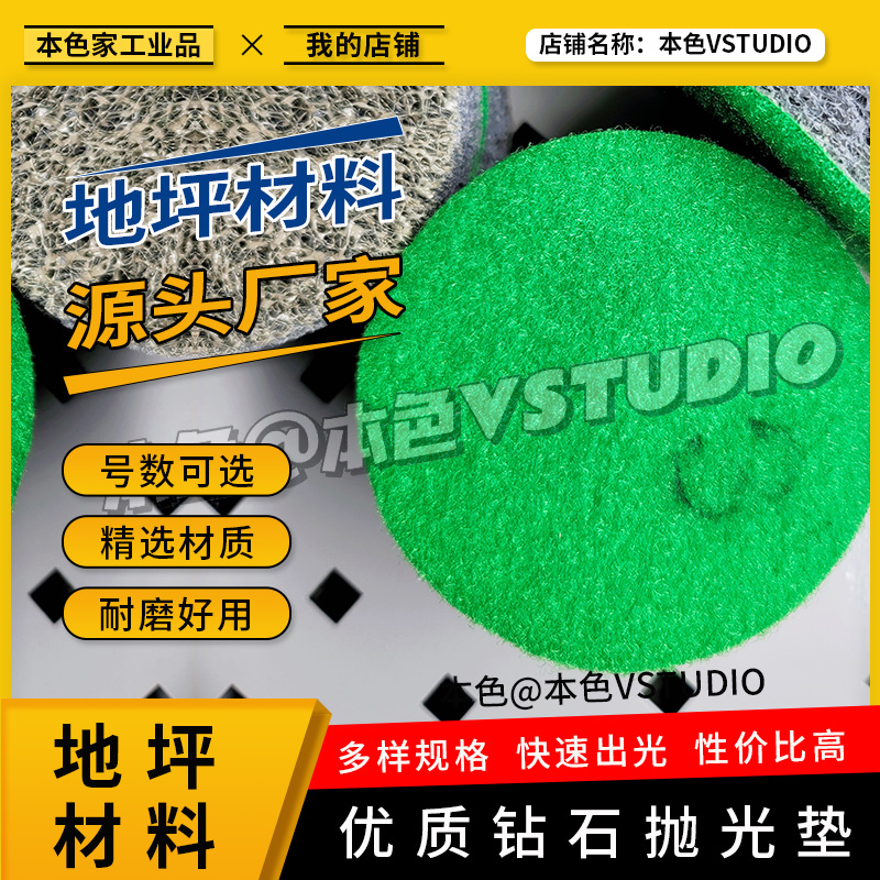 地坪抛光垫水泥混凝土抛光片纤维磨片高速抛光机垫地面清洁起光