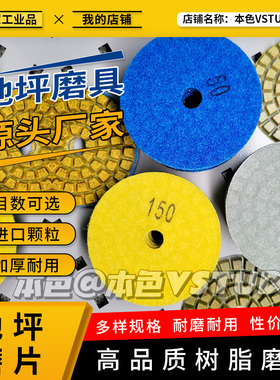 宇成地坪磨片金刚石打磨片水泥混凝土加厚树脂磨片固化地坪打磨