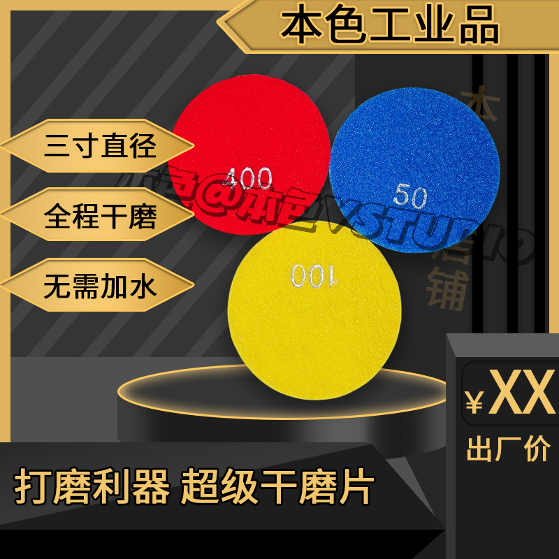 宇成地坪材料三寸地面干磨片水泥混凝土打磨片固化地坪翻新加厚片