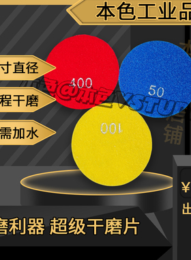 宇成地坪材料三寸地面干磨片水泥混凝土打磨片固化地坪翻新加厚片