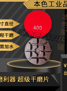 宇成地坪材料加厚地面干磨片三寸打磨片水泥混凝土固化地坪翻新片