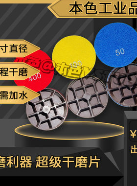宇成地坪磨片地面干磨片三寸水泥混凝土加厚耐磨磨片无水研磨磨片