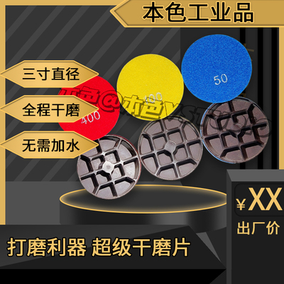 宇成地坪磨片地面干磨片三寸水泥混凝土加厚耐磨磨片无水研磨磨片