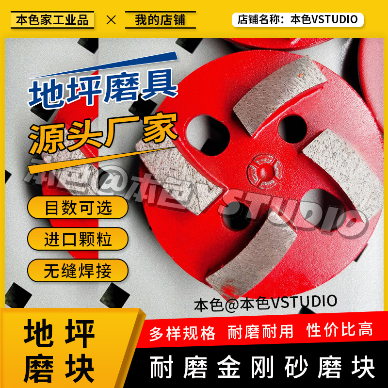 固化地坪研磨机金刚石磨块地面打磨头地坪翻新片四齿粗磨工具
