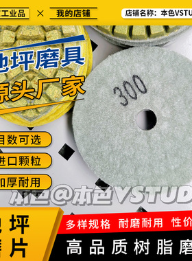 宇成地坪材料金刚石磨片加厚耐磨水泥混凝土打磨片固化地坪树脂片