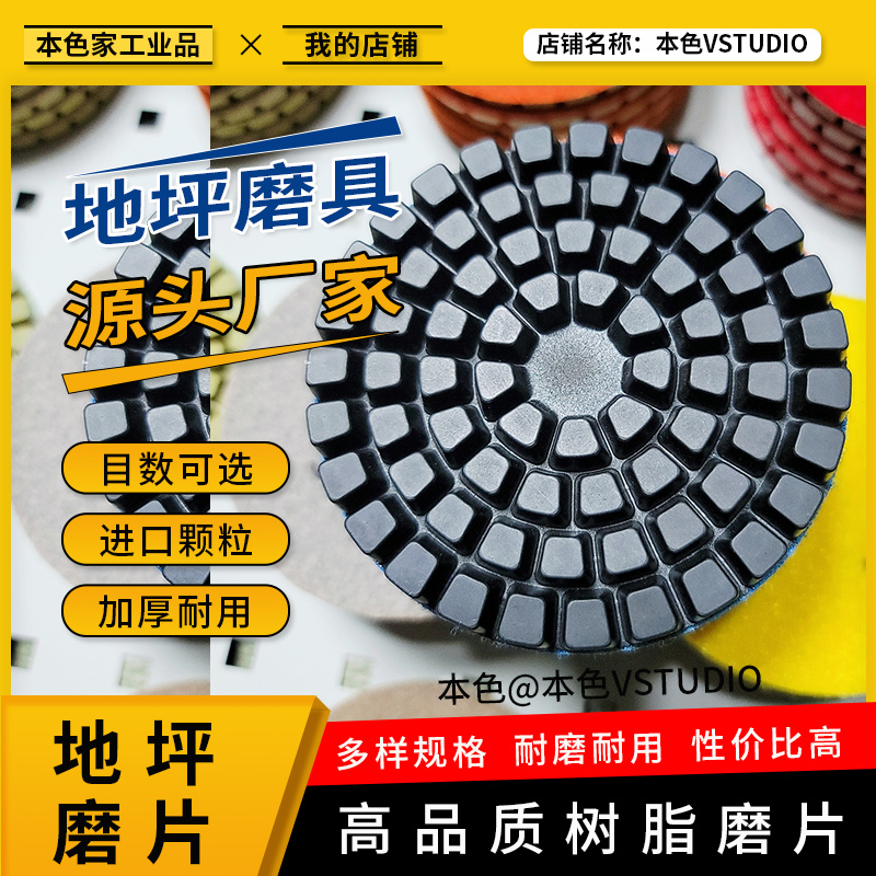 地坪打磨翻新片新品上市耐磨锋利金刚砂树脂水磨片4寸圆形背绒片