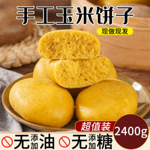 山东玉米面饼子纯手工