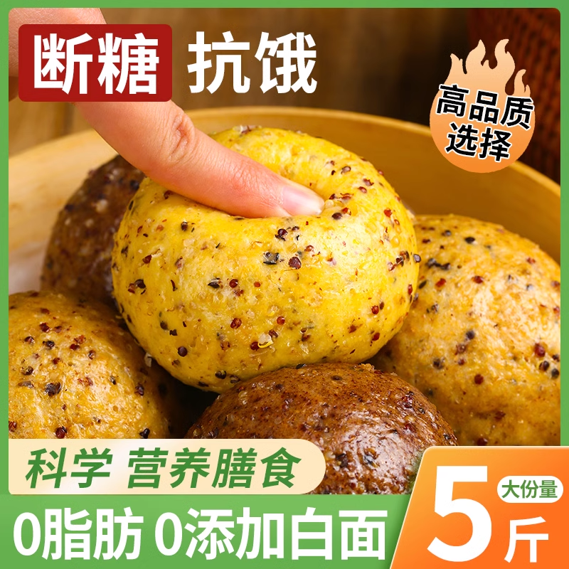 山东杂粮馒头全麦玉米荞麦藜麦无糖精孕减尿病妇肥纯手工粗粮主食