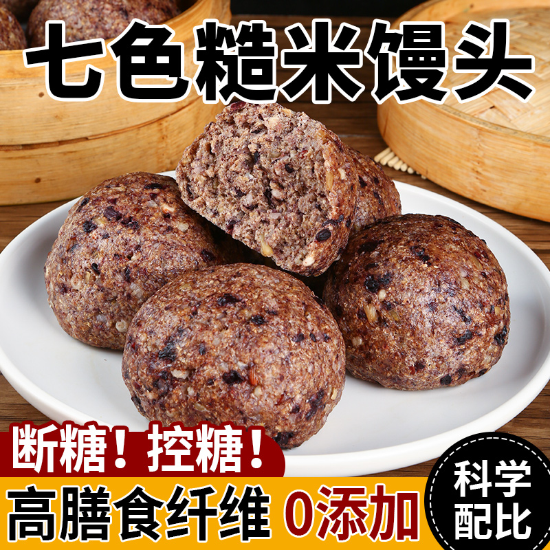 【科学配比】糙米杂粮馒头20个