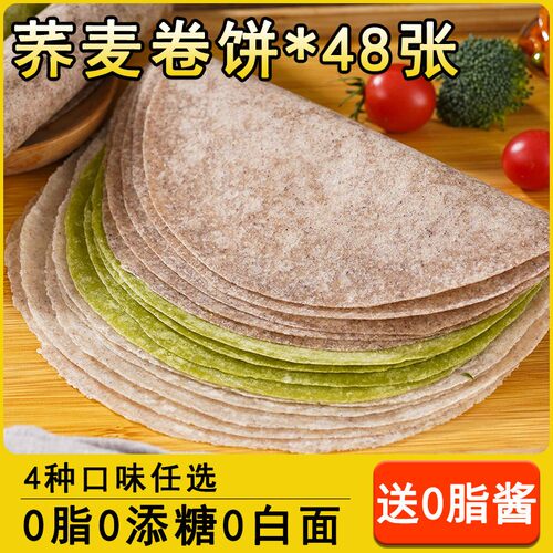 黑全麦卷饼皮卡低脂粗粮主食