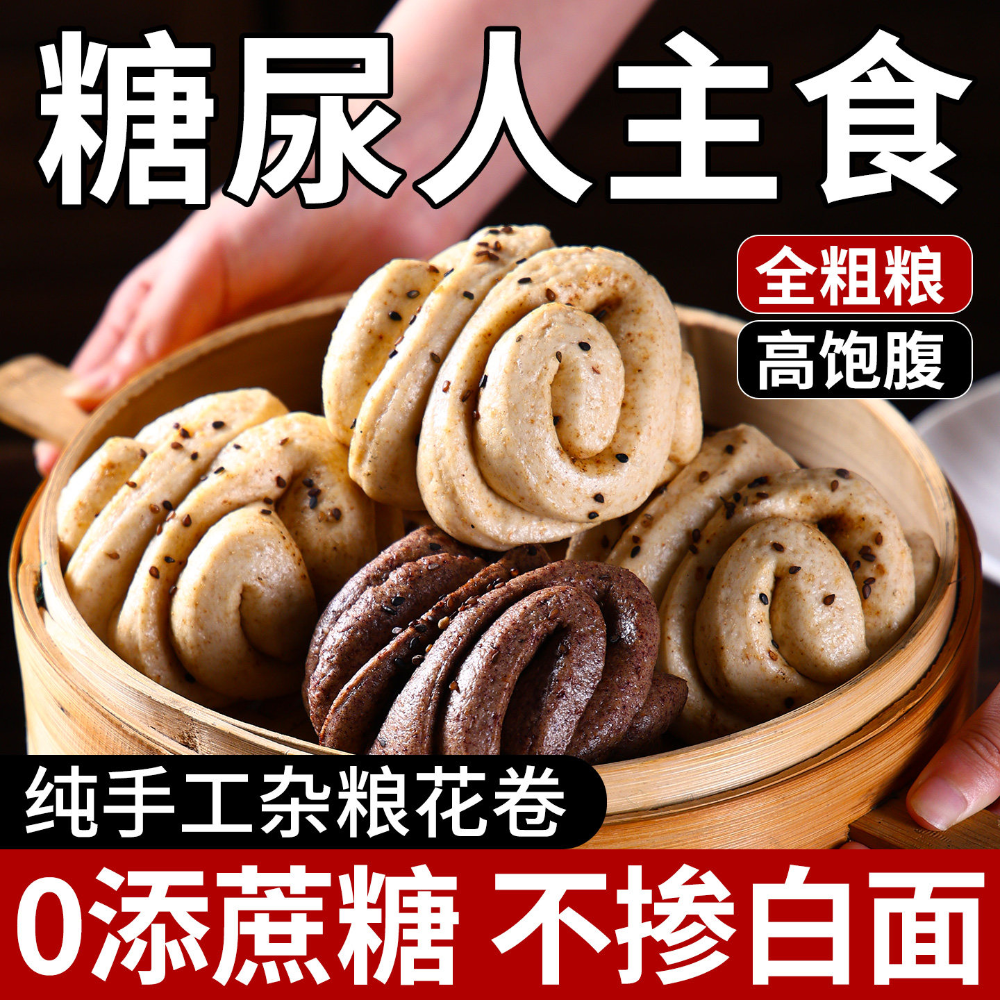 纯手工杂粮黑芝麻椒盐花卷25个图片