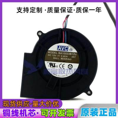 全新AVC 9733 BA10033B12U 12V 2.40A 暴力大风量风扇 涡轮鼓风机