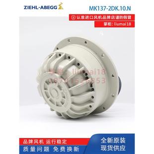 施乐百风扇 2DK.10.N MK137 全新原装 ZIEHL 德国 ABEGG离心风机