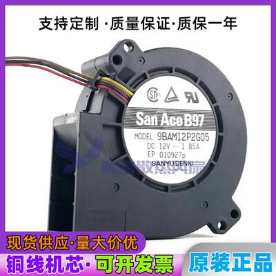 正品三洋 12V 1.85A 9733 1U2U服务器鼓风机 9BAM12P2G05涡轮风扇