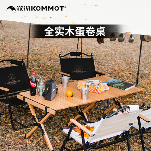KOMMOT户外露营蛋卷实木折叠桌子