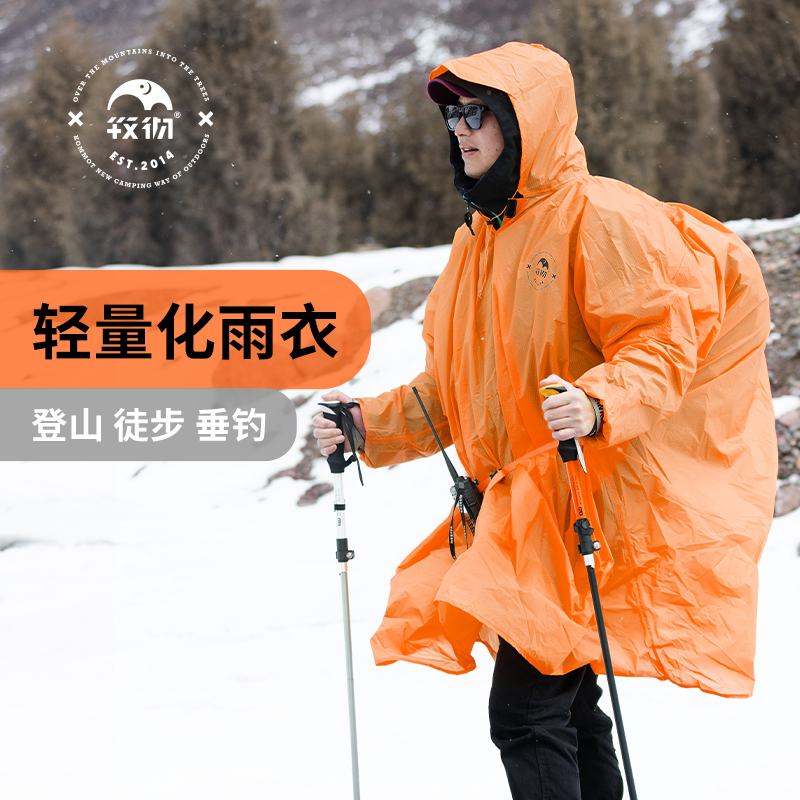 KOMMOT牧彻登山徒步雨衣男女户外超轻两15D尼龙专业爬山骑行便携