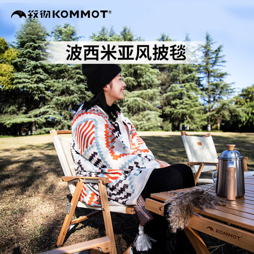 露营披肩保暖毯子KOMMOT