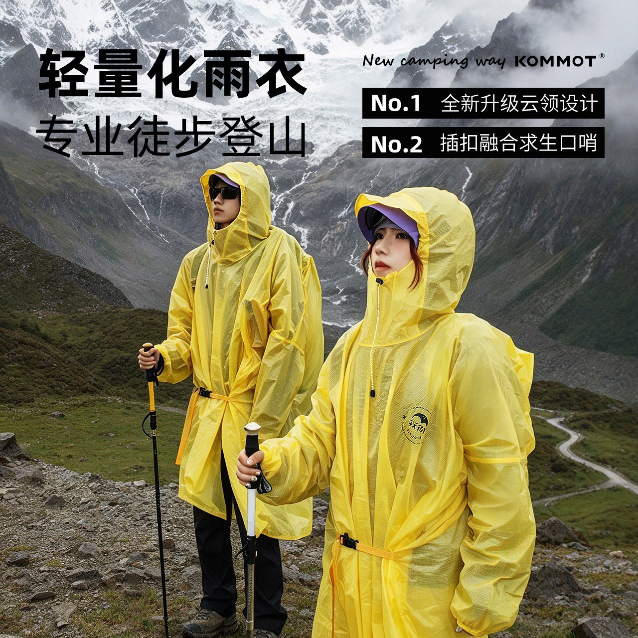 2026新款牧彻KOMMOT户外男女15D轻量化尼龙超轻徒步登山雨衣雨披