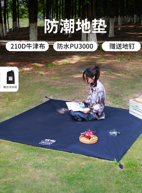 牧彻KOMMOT户外帐篷地布地席加厚牛津布防水地垫露营野餐防潮垫子