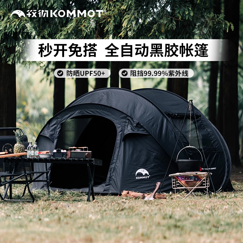 KOMMOT牧彻秒搭速开帐全自动帐篷