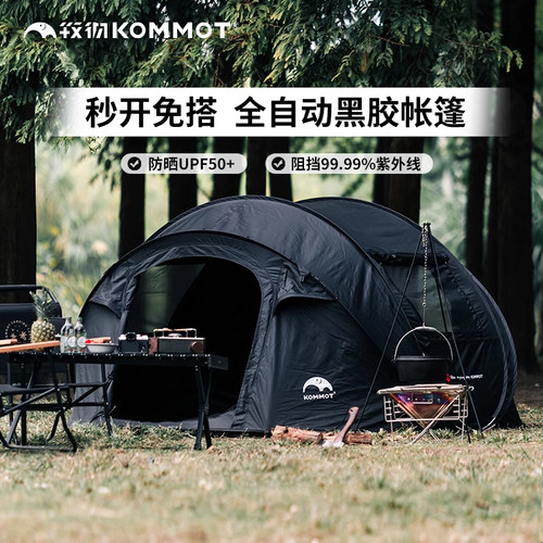 KOMMOT牧彻一秒速开帐全自动帐篷