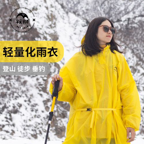 轻量化徒步雨衣牧彻KOMMOT