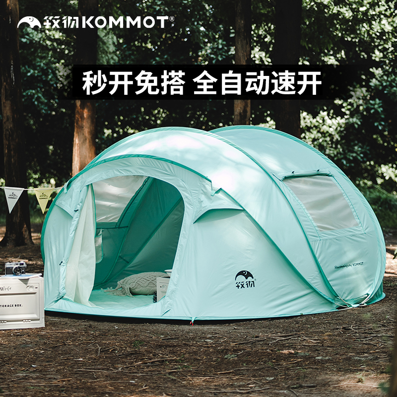 KOMMOT牧彻秒开免搭全自动帐篷