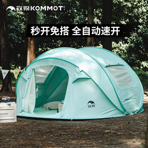 KOMMOT牧彻一秒速开全自动帐篷