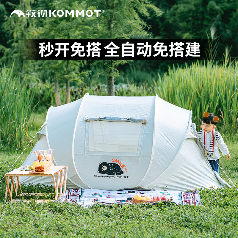 【小熊限定款】牧彻KOMMOT秒搭速开全自动免搭建帐篷户外防雨露营 户外/登山/野营/旅行用品 露营/旅游/登山帐篷 原图主图