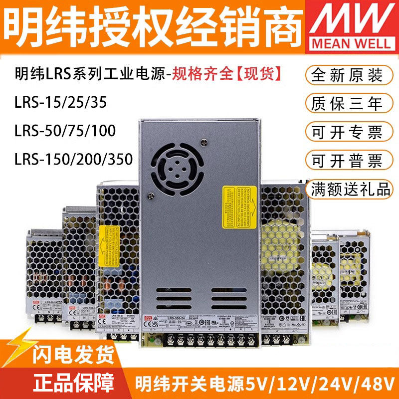 明纬LRS开关电源220转24V/12V/5V直流50/100/150/200变压器350NES_虎窝淘