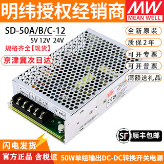 SD-50B直流50W电源50A/50C 5V/12V/24V DC-DC转换开关原装