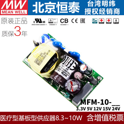 台湾MFM-10开关电源医疗基板型10W3.3V5V12V15V24V直流变压器