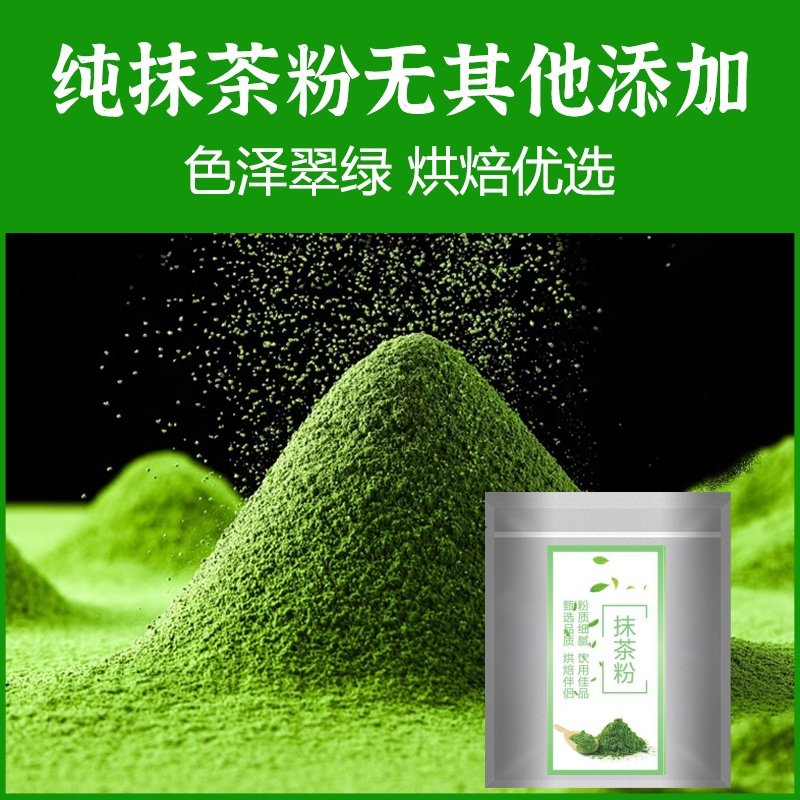 抹茶粉烘焙原料糕点冲饮图片