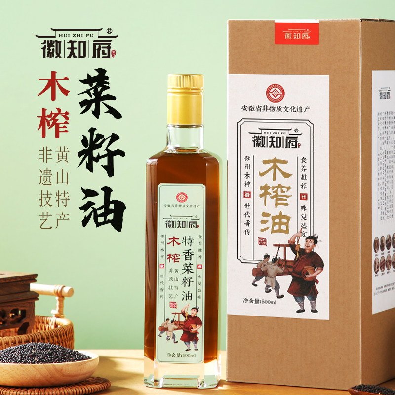 徽知府菜籽油传统木榨技艺