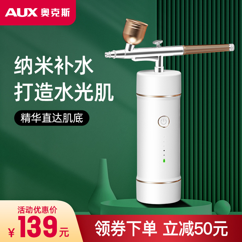 奥克斯注氧仪家用美容仪器补水精华导入脸部手持纳米喷雾器便携式