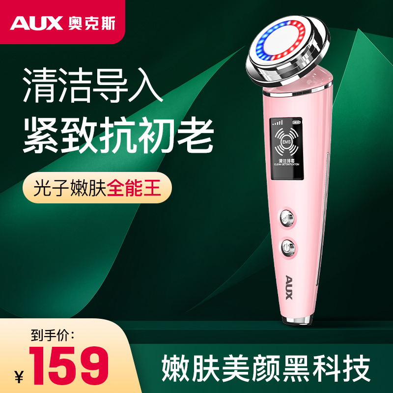 奥克斯美容仪仪器家用脸部洗脸毛孔清洁提拉紧致面部导入仪按摩