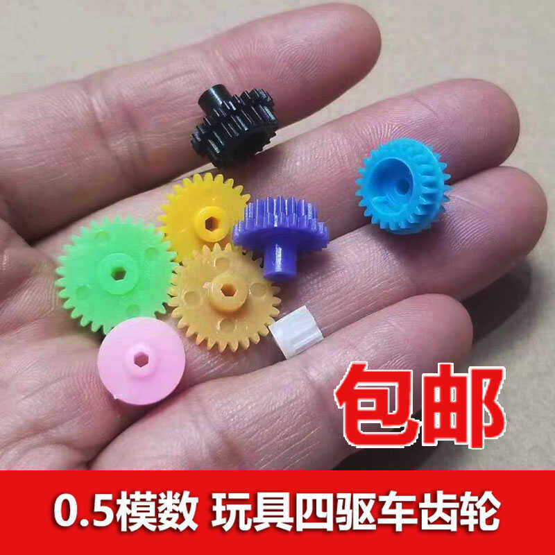 四驱车diy组装零件0.5模数齿轮套装 8/20/26/28/30多规格双层直齿