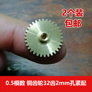 322A直齿 金属小齿轮32齿2mm孔紧配 0.5模数铜齿轮 玩具传动五金
