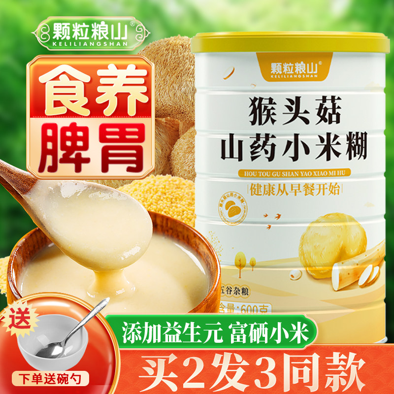 猴头菇山药养胃粉五谷杂粮小米粥玉米糊营养早餐即食品冲饮代餐粉